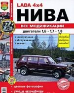 Avtomobili Niva vsekh modifikatsij s dvigateljami obemom 1,6, 1,7 i 1,8 l. Ekspluatatsija, obsluzhivanie, remont