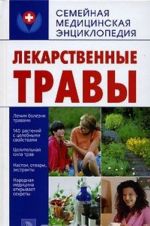 Лекарственные травы