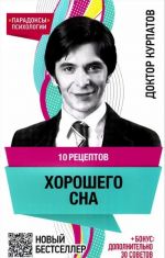 10 рецептов хорошего сна