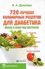 720 luchshikh kulinarnykh retseptov dlja diabetika. Vkusno i sakhar pod kontrolem