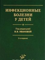 Инфекционные болезни у детей