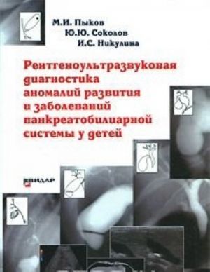 Rentgenoultrazvukovaja diagnostika anomalij razvitija i zabolevanij pankreatobiliarnoj sistemy u detej