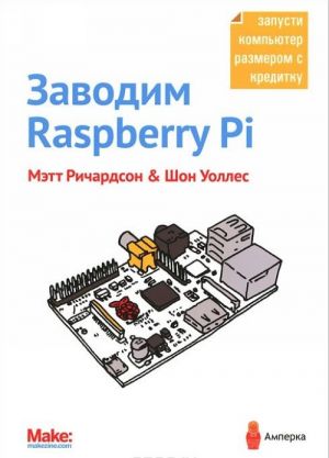 Zavodim Raspberry Pi