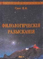 Филологические разыскания