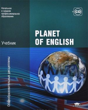 Planet of English. Uchebnik (+ CD)