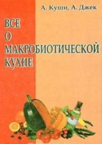 Все о макробиотической кухне