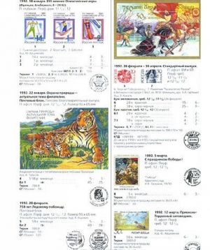 Katalog pochtovykh marok. 1992-2006