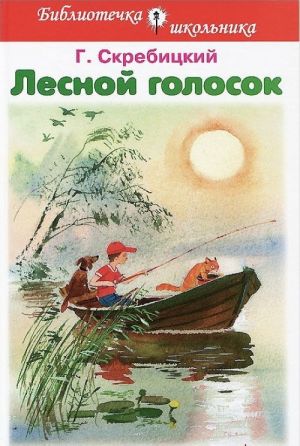 Лесной голосок