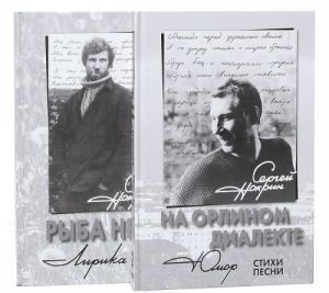 Sergej Nokhrin. Sobranie sochinenij v 2 tomakh (komplekt)