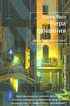 Мера отчаяния