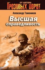 Высшая справедливость