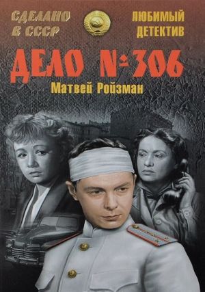 Дело N306