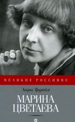 Marina Tsvetaeva