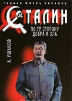 Stalin. Po tu storonu dobra i zla