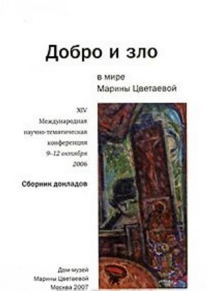 Dobro i zlo v mire Mariny Tsvetaevoj. XIV Mezhdunarodnaja nauchno-tematicheskaja konferentsija 9-12 oktjabrja 2006