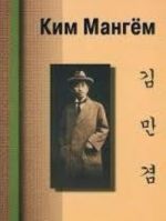 Kim Mangem