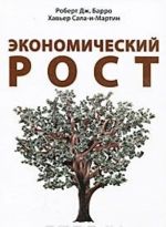 Экономический рост