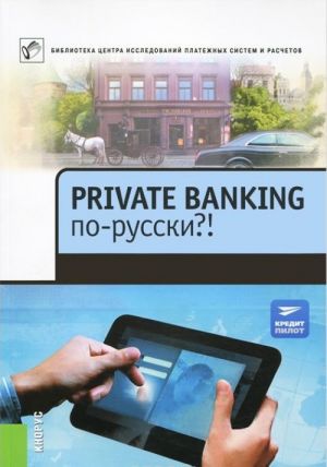 Private Banking po-russki?!