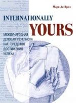 Internationally Yours. Mezhdunarodnaja delovaja perepiska kak sredstvo dostizhenija uspekha