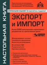 Eksport i import (+ CD-ROM)