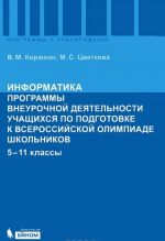 Informatika. 5-11 klassy. Programmy vneurochnoj dejatelnosti uchaschikhsja po podgotovke k Vserossijskoj olimpiade shkolnikov