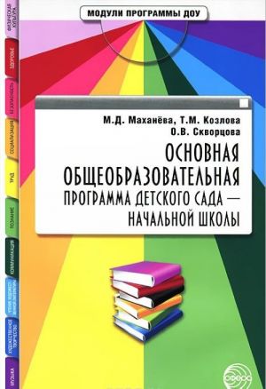 Osnovnaja obscheobrazovatelnaja programma detskogo sada - nachalnoj shkoly