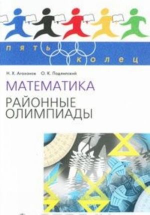 Matematika. Rajonnye olimpiady. 6—11 klassy