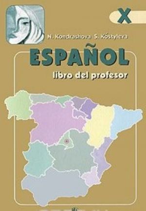 Espanol 10: Libro del profesor / Ispanskij jazyk. 10 klass. Kniga dlja uchitelja