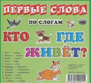 Кто где живет?