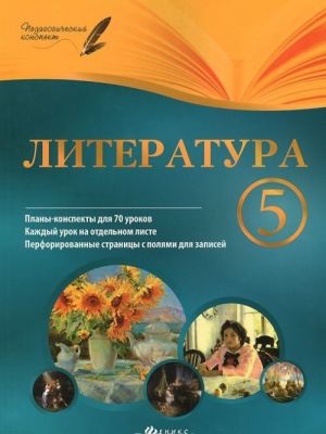 Literatura. 5 klass. Plany-konspekty urokov