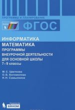 Informatika. Matematika. 7-9 klassy. Programmy vneurochnoj dejatelnosti dlja osnovnoj shkoly