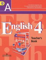 English 4: Teacher's Book / Anglijskij jazyk. 4 klass. Kniga dlja uchitelja