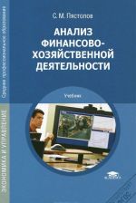 Анализ финансово-хозяйственной деятельности