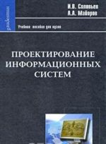 Проектирование информационных систем