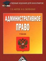 Административное право. Учебник