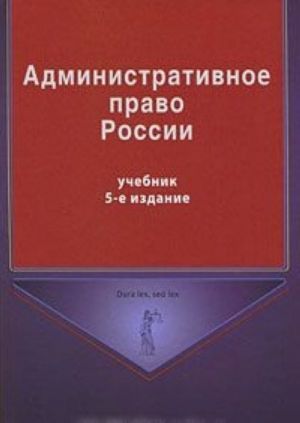 Административное право России