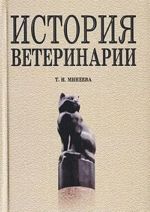 История ветеринарии