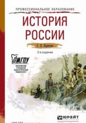 История России. Учебное пособие