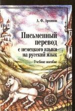 Pismennyj perevod s nemetskogo jazyka na russkij jazyk