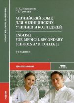 Anglijskij jazyk dlja meditsinskikh uchilisch i kolledzhej / Enqlish for Medical Secondary Schools and Colleqes