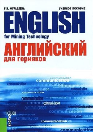 Anglijskij dlja gornjakov. Uchebnoe posobie / English For Mining Technology