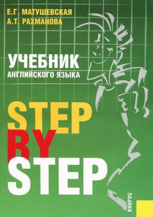 Uchebnik anglijskogo jazyka. Step by Step