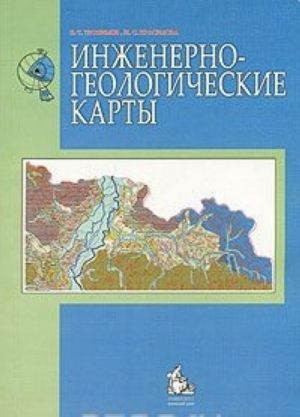 Inzhenerno-geologicheskie karty