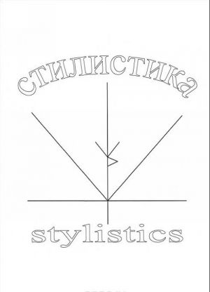 Stilistika / Stylistics