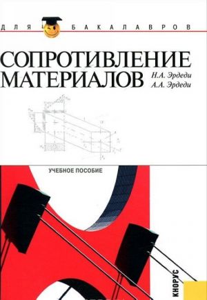 Soprotivlenie materialov