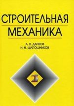 Строительная механика