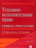 Ugolovno-ispolnitelnoe pravo v voprosakh, otvetakh i skhemakh