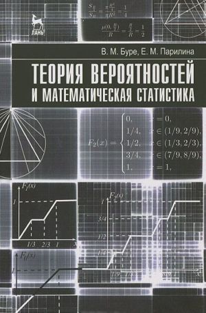 Teorija verojatnostej i matematicheskaja statistika