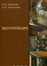 Вентиляция