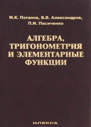 Algebra, trigonometrija i elementarnye funktsii. Uchebnoe posobie